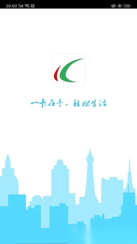 哈尔滨城市通