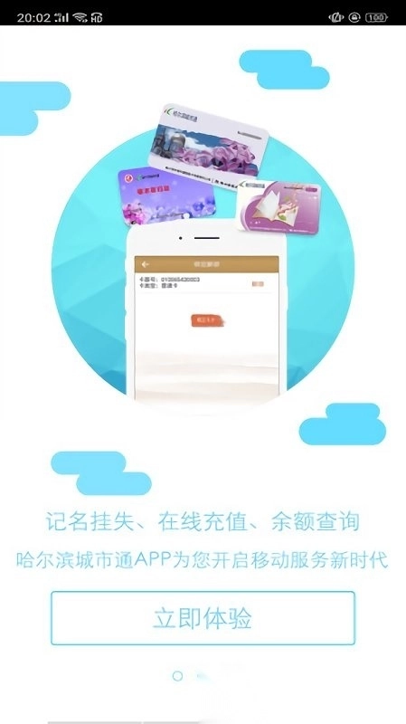 哈尔滨城市通