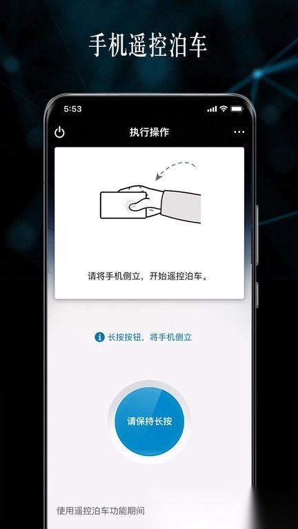 奔驰遥控泊车助手安卓版图2