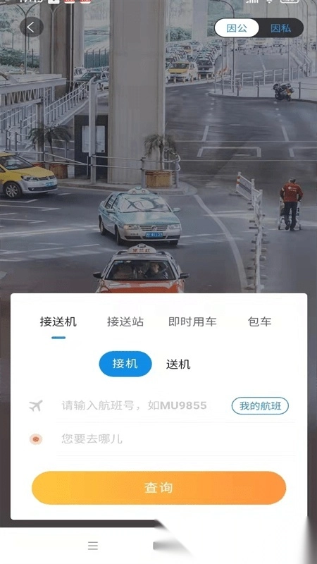 广州三和商旅手机免费版