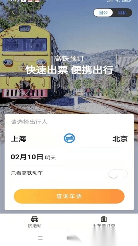 广州三和商旅手机免费版