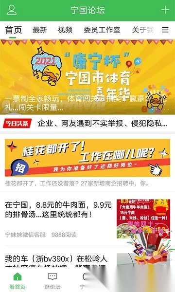 宁国论坛最新版图1