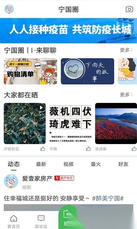 宁国论坛最新版图2