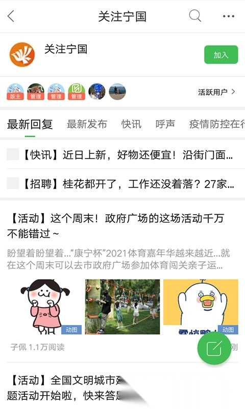 宁国论坛最新版图4