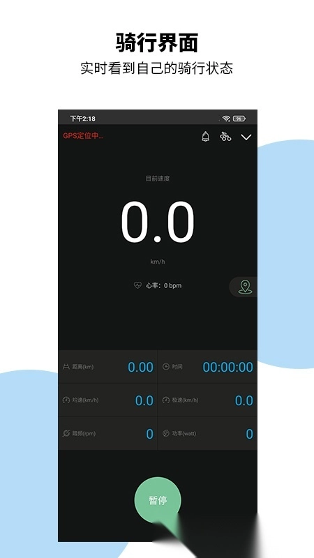 捷安特骑行手机版图1