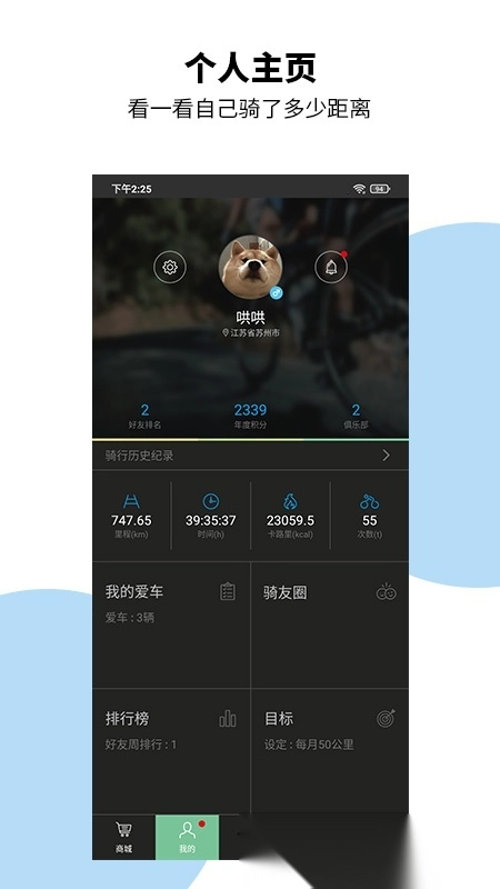 捷安特骑行手机版图2