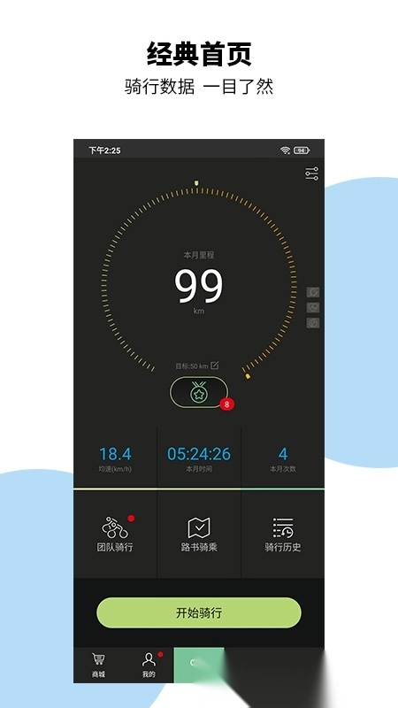捷安特骑行手机版图3