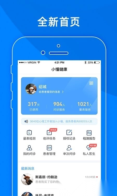 小懂健康直装版图2