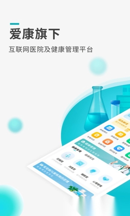 导医通网上挂号软件图1
