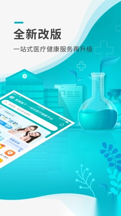 导医通网上挂号软件图2