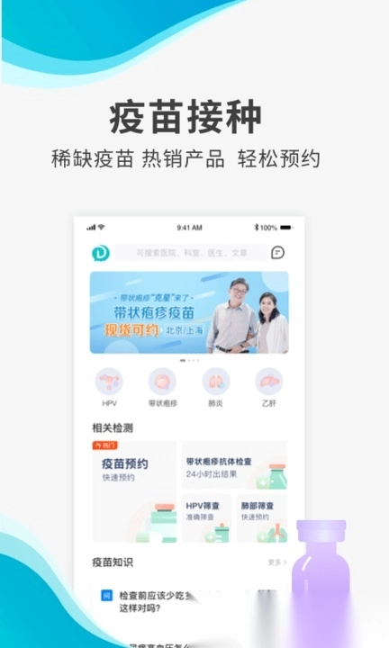 导医通网上挂号软件图3