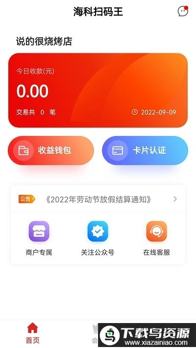 海科扫码王免费版图1