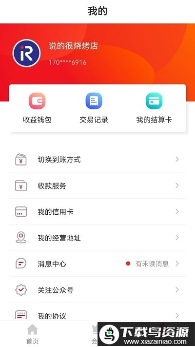 海科扫码王免费版图2