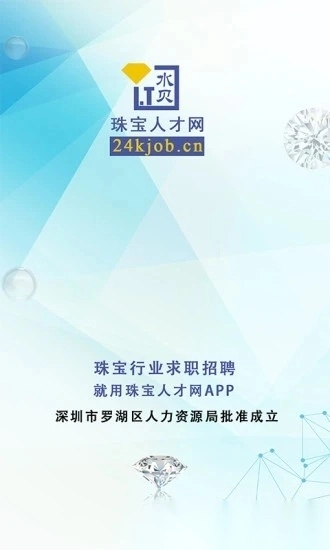 珠宝人才网图4