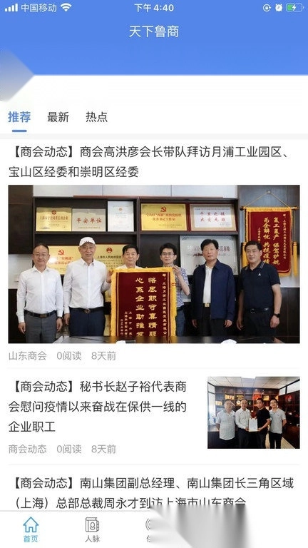 天下鲁商官方版图1