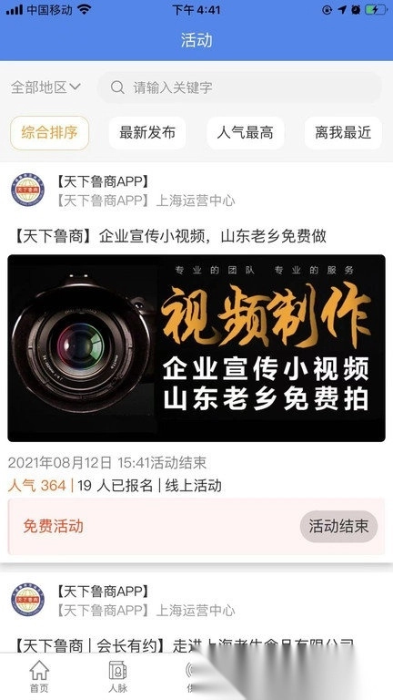 天下鲁商官方版图2