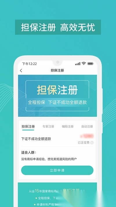 商标注册查询管家1