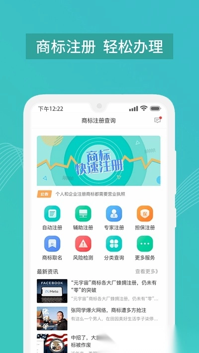 商标注册查询管家2