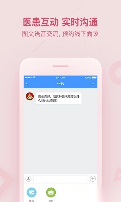 平安好医生医生端(平安健康医生版图4