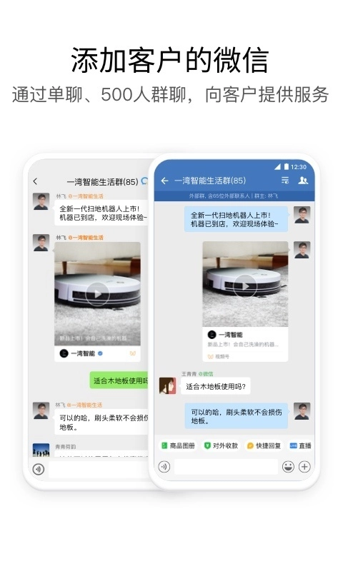 wecom官方正版图1