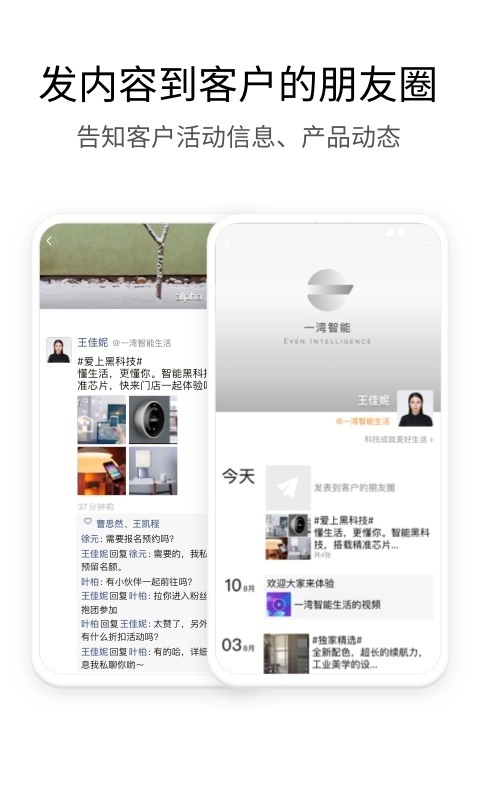 wecom官方正版图2