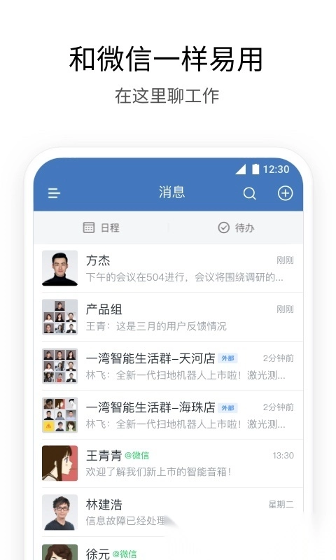 wecom官方正版图3