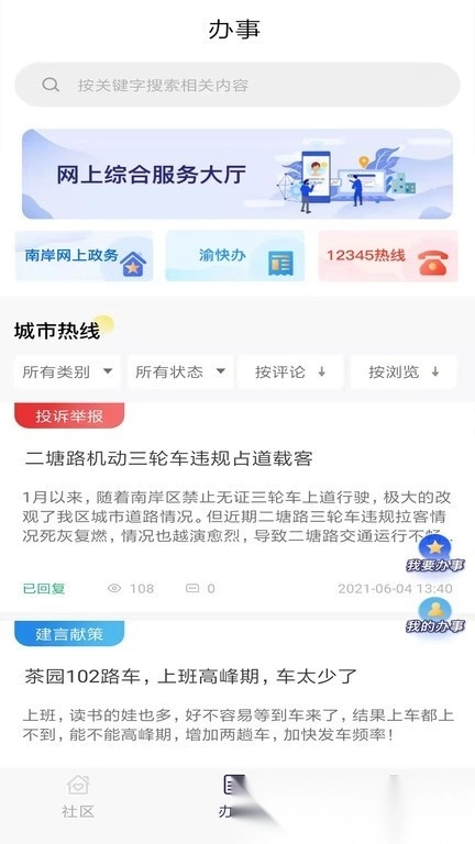 掌新南岸云平台图2