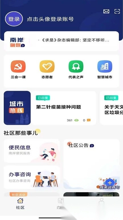 掌新南岸云平台图3