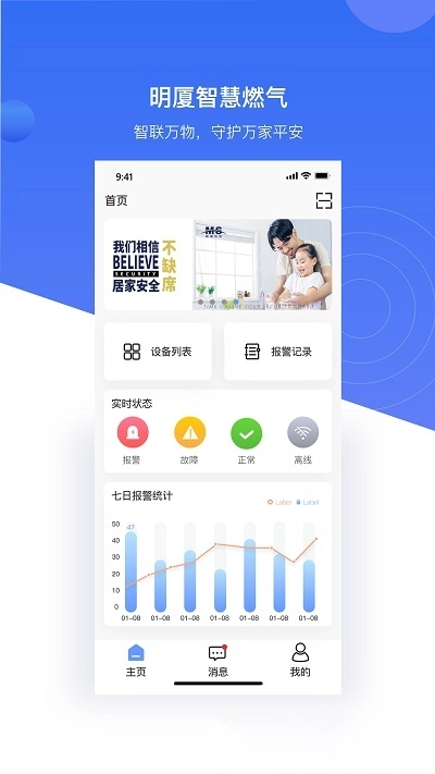 明厦智慧燃气企业版图1