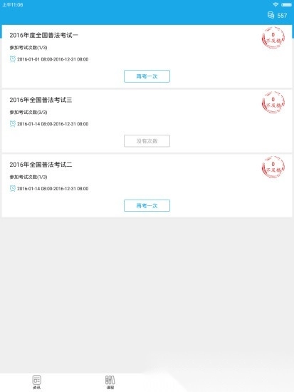 法宣在线考试登录平台图1
