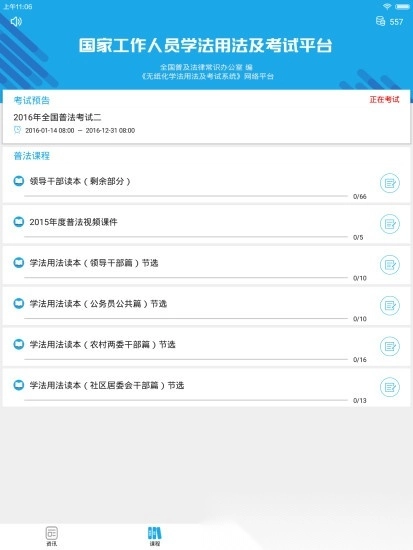 法宣在线考试登录平台图2
