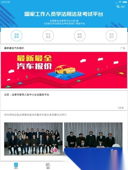 法宣在线考试登录平台图3
