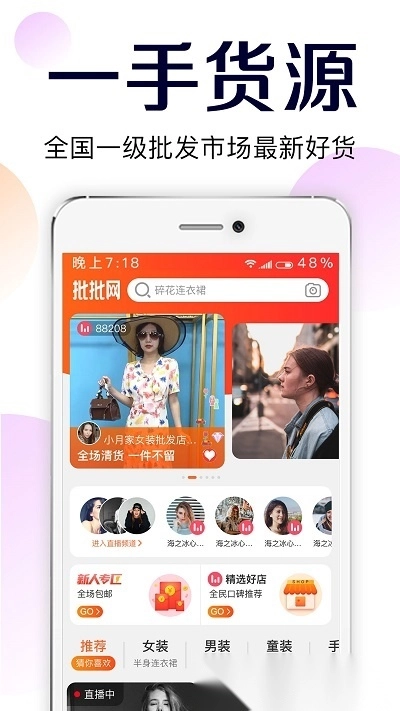 批批网服装女装批发