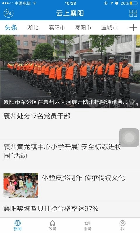 汉水襄阳手机客户端图1