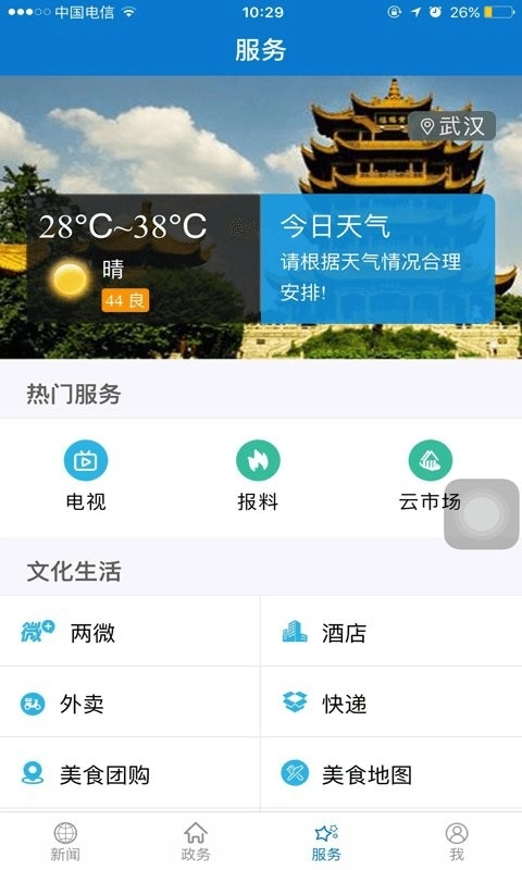 汉水襄阳手机客户端图2