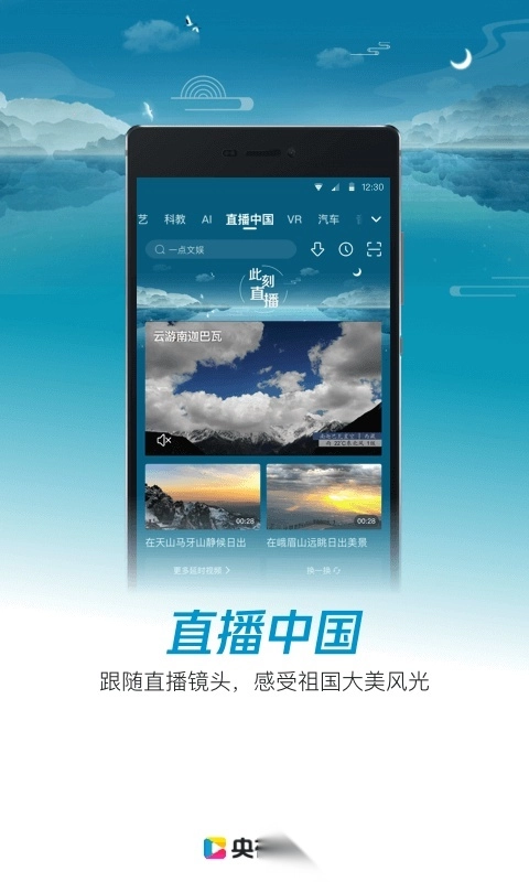 央视影音正版截图1