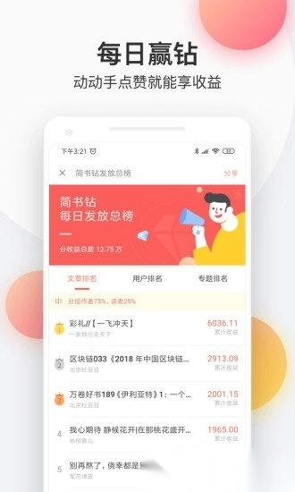 简书平台安卓官方版图3