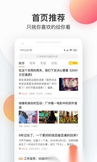 简书平台安卓官方版图4