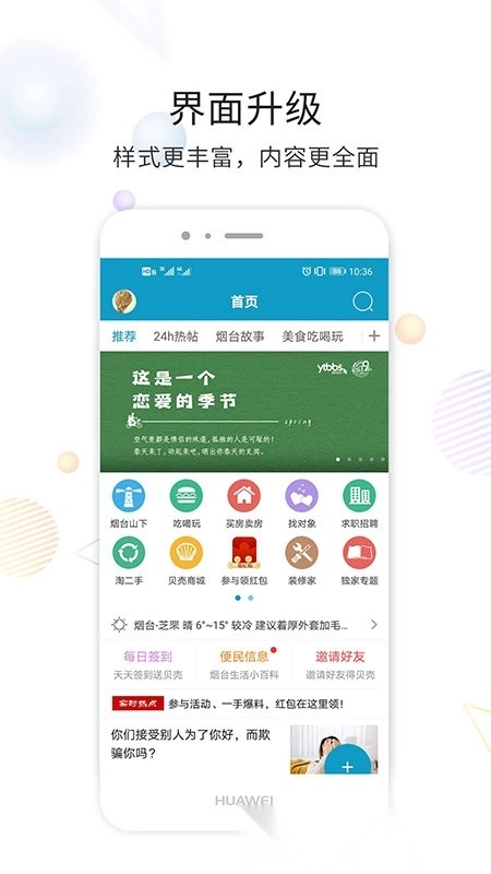 烟台论坛手机版图2