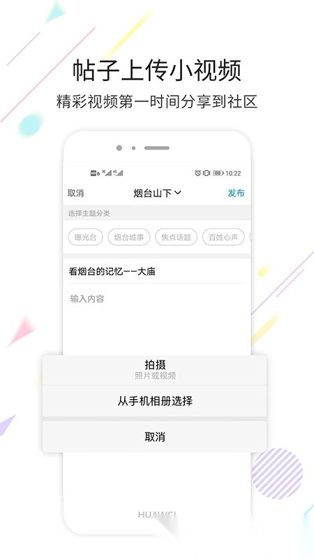 烟台论坛手机版图3