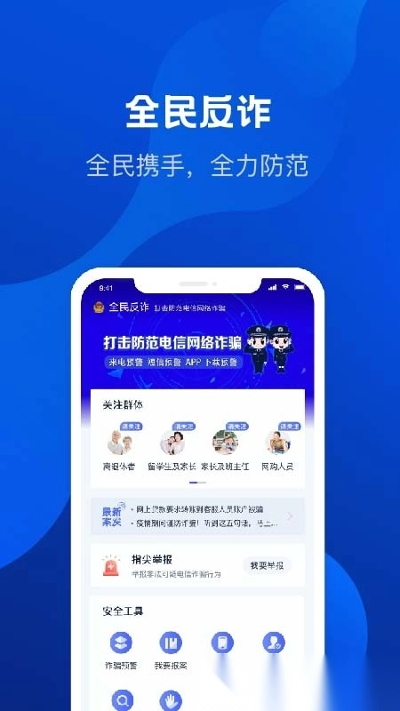 北京全民反诈图2