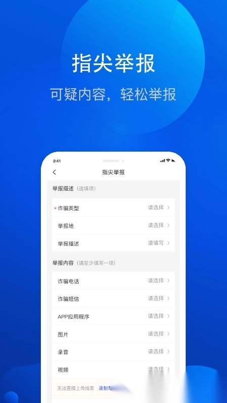 北京全民反诈图3