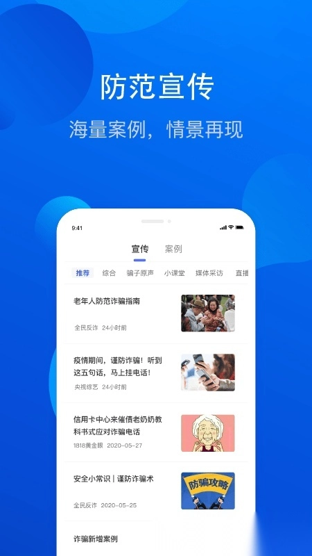 北京全民反诈图4