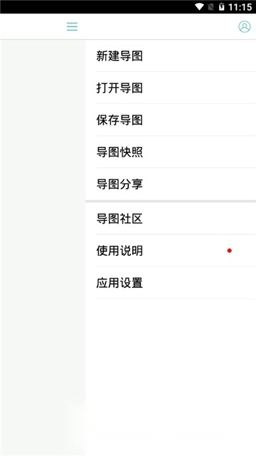 思維導(dǎo)圖mindline截圖1