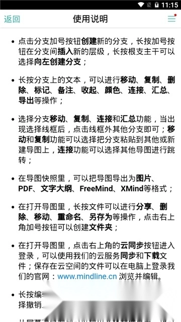 思維導(dǎo)圖mindline截圖2