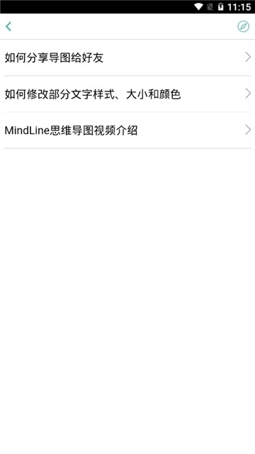 思維導(dǎo)圖mindline截圖3