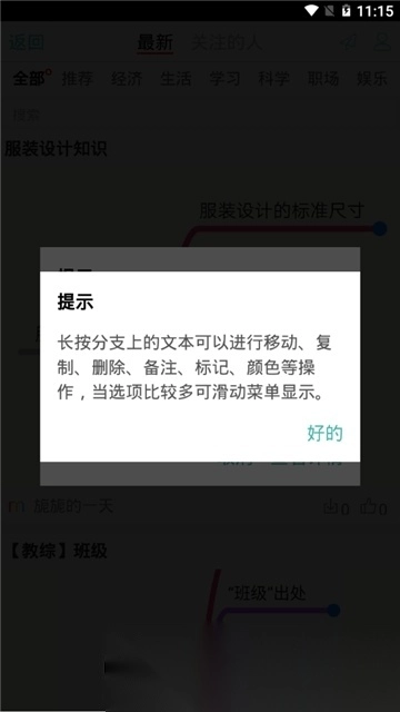 思維導(dǎo)圖mindline截圖4