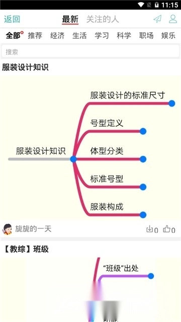 思維導(dǎo)圖mindline截圖5