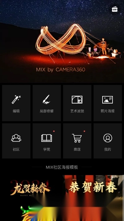 Mix滤镜大师最新版3