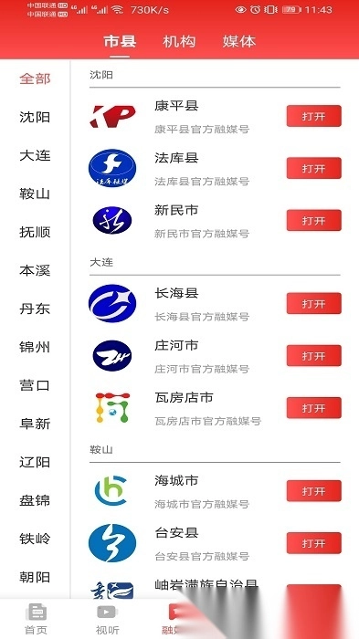 北斗融媒体平台免费原版图1